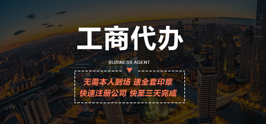 外商投資企業(yè)辦事機(jī)構(gòu)開(kāi)業(yè)登記、天津和平區(qū)注冊(cè)投資企業(yè)